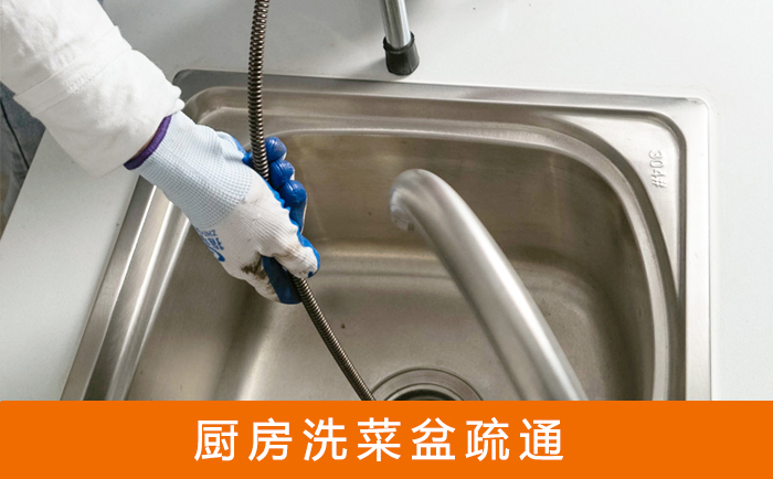 仪陇疏通洗菜盆